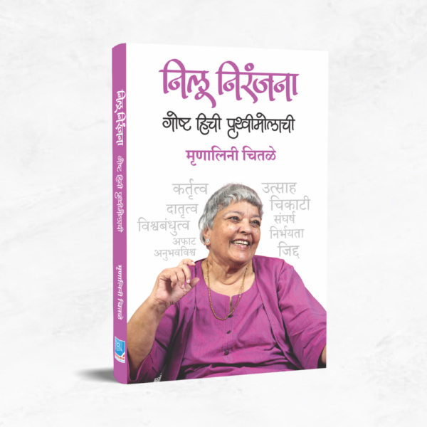 निलू निरंजना