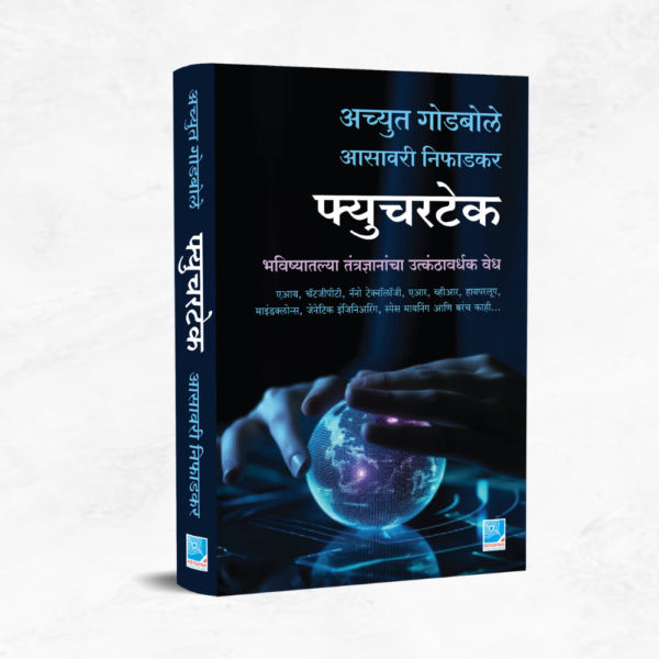 फ्युचरटेक