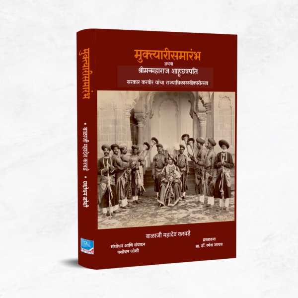 मुक्त्यारीसमारंभ